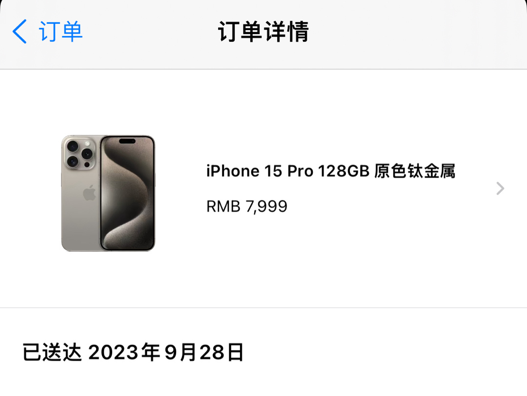 看了现在iPhone15 Pro的价格，再看看我首发原价冲的，半年多直降2000