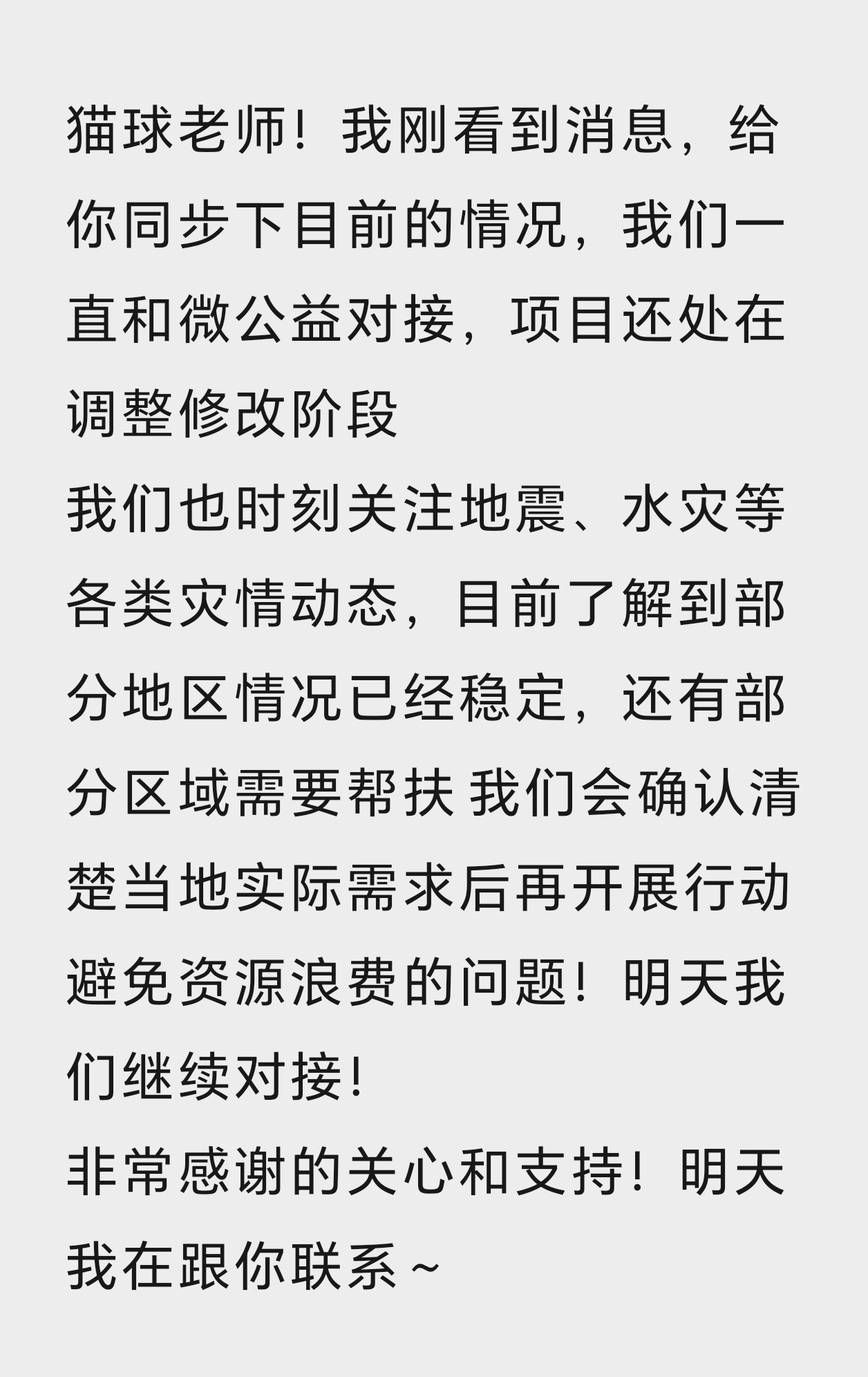 以下是对接基金会的最新进展有变动会继续同步给大家的 