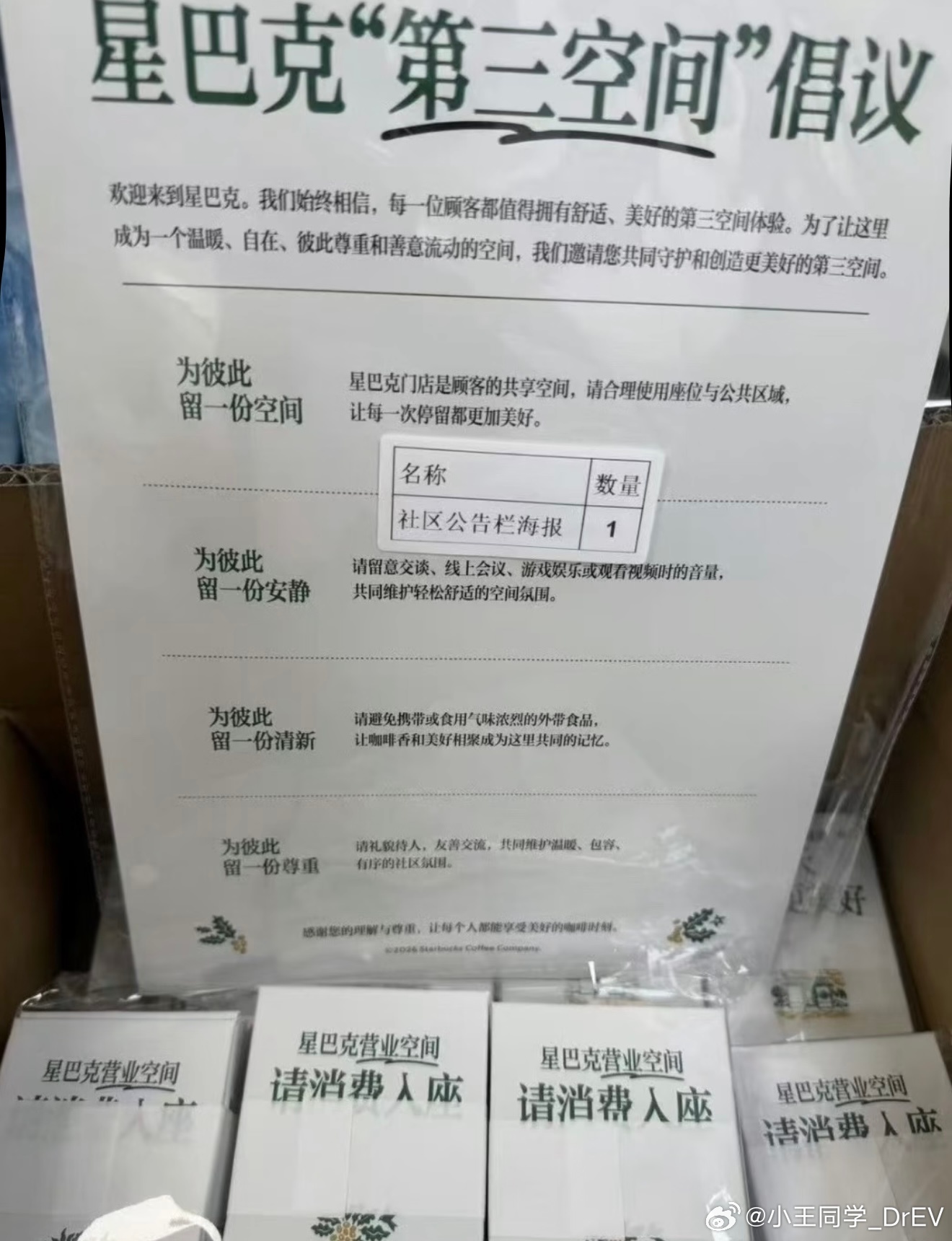 星巴克 消费入座第三空间的争议来了，座位资源有限，确实很难平衡[柯基] ​​​