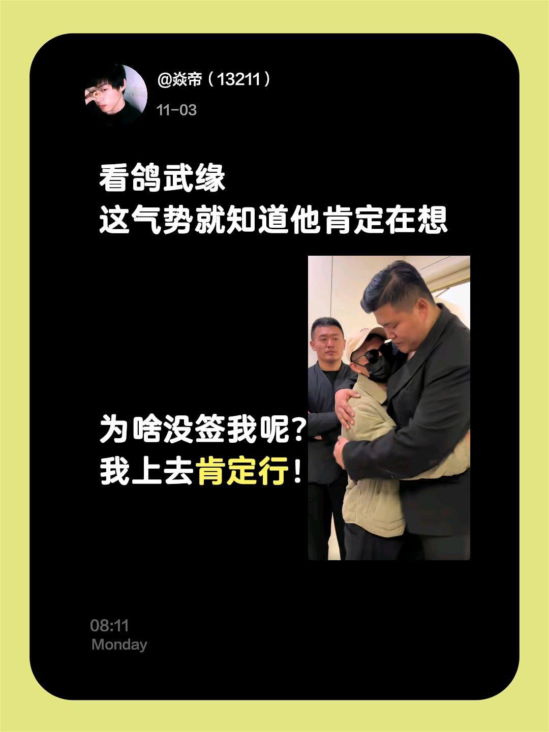 看鸽武缘
这气势就知道他肯定在想

为啥没签我呢？      
我上去肯定行！鸽