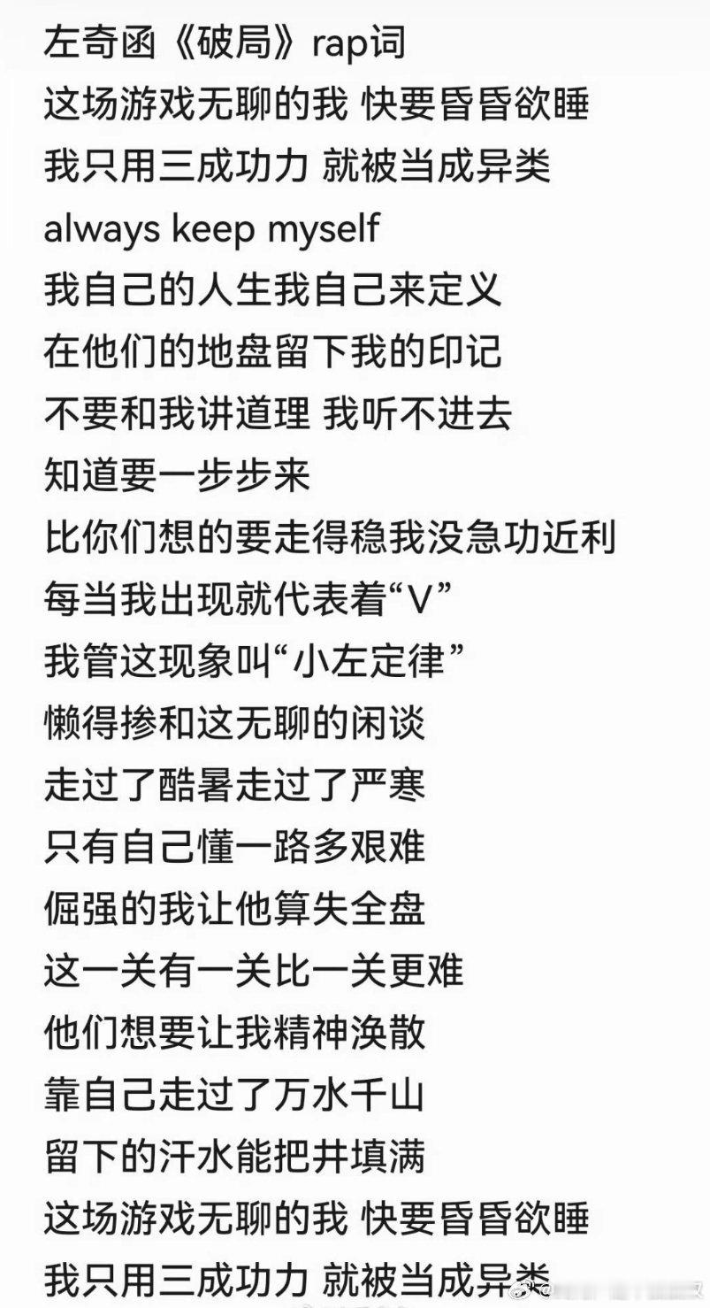 左奇函没入选破局身为四代第一且唯一rap担如果没有rap舞台的话是真的说不过去了