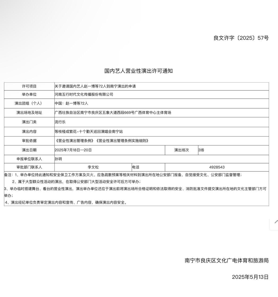 十个勤天 《等枝桠  成繁花》🌸十个勤天二巡南宁站审批：7月18-20日 ​​