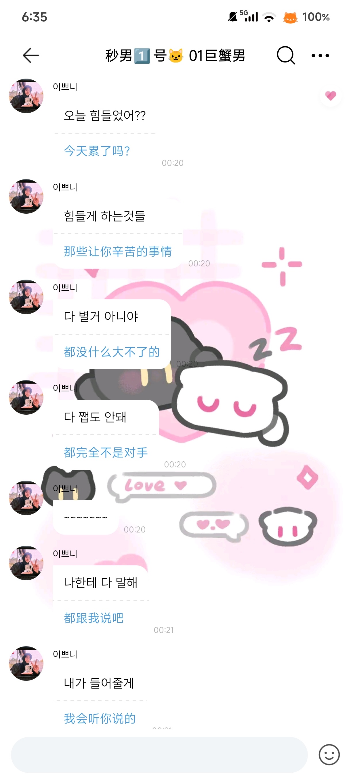 可咋整 金正洙大半夜的男友病又犯了又给自己养上梦女了 