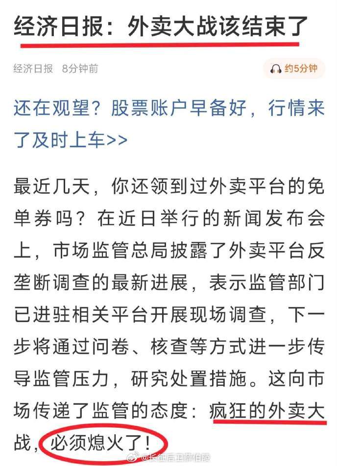 外卖大战该结束了健康的竞争，应该是技术创新、效率提升、服务优化的良性角逐，而不是