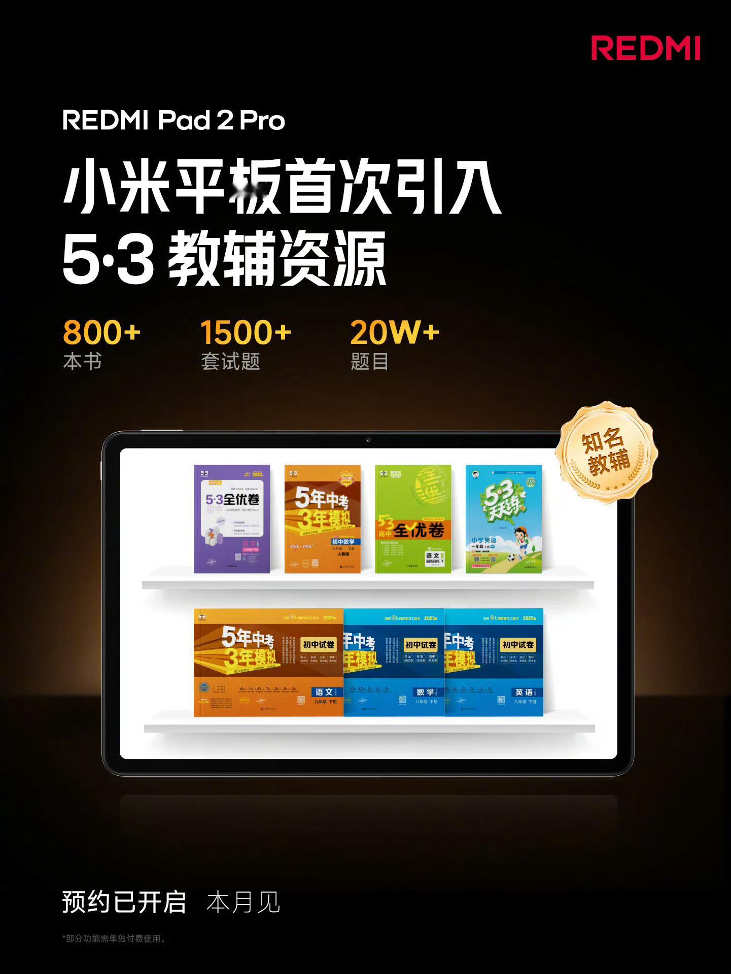 今年春节大家给家里学生的新年礼物可以定下来了，送能练五三的REDMI Pad 2
