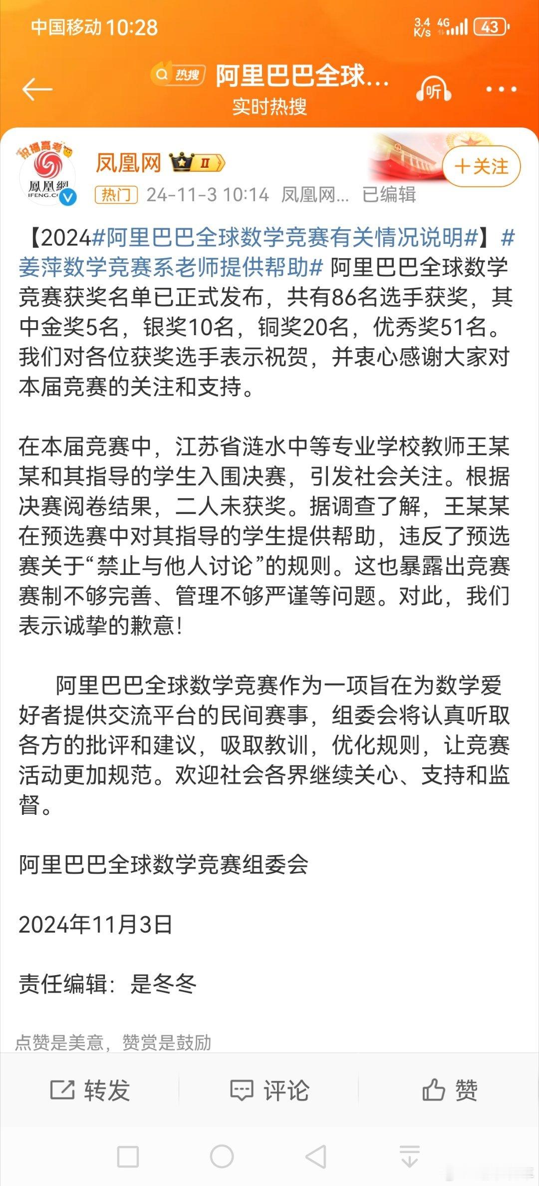 一个不完善一个轻飘飘的道歉就OK了？[喵喵]当初闹的沸沸扬扬的时候流量是享受的舒