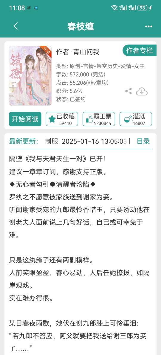 高高在上的世家宗子VS努力向上的女郎