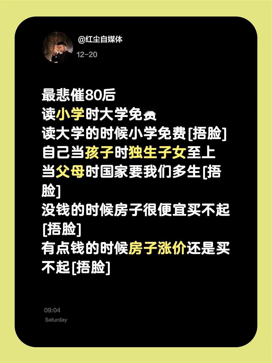 我评论了@黄安 的作品：最悲催80后读小学时大学免费读大学的时候小学免费[捂脸]