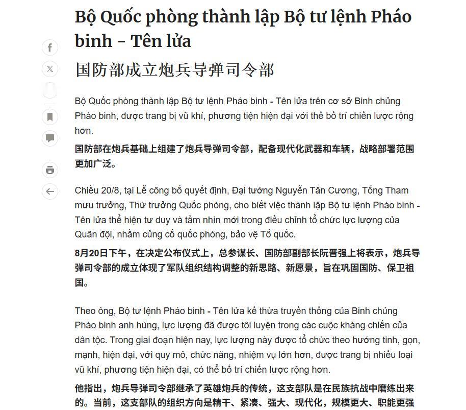 【越南成立新炮兵导弹部队，不学中国火箭军，为何坚持老“二炮”模式？】

8月20