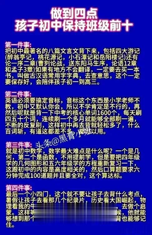 做到四点，孩子初中保持班级前十！来自一位现在上大一学霸的自述，看完之后，不得不说