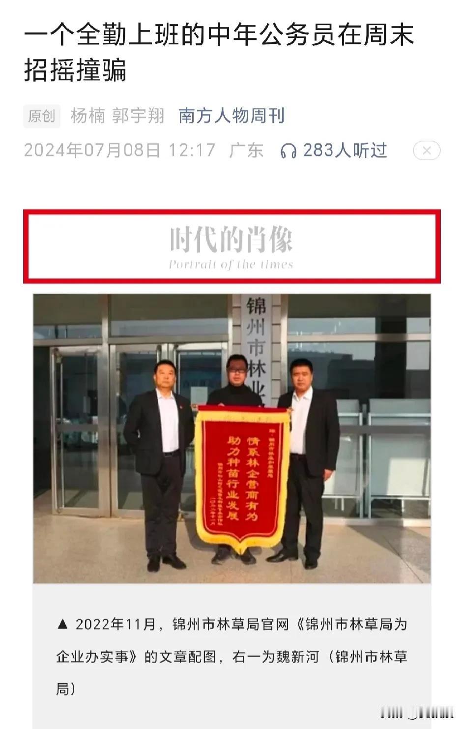 我去，这个公务员到底图什么？
冒充教授的虚荣心，就像一些人冒充兼职教授一样？[捂