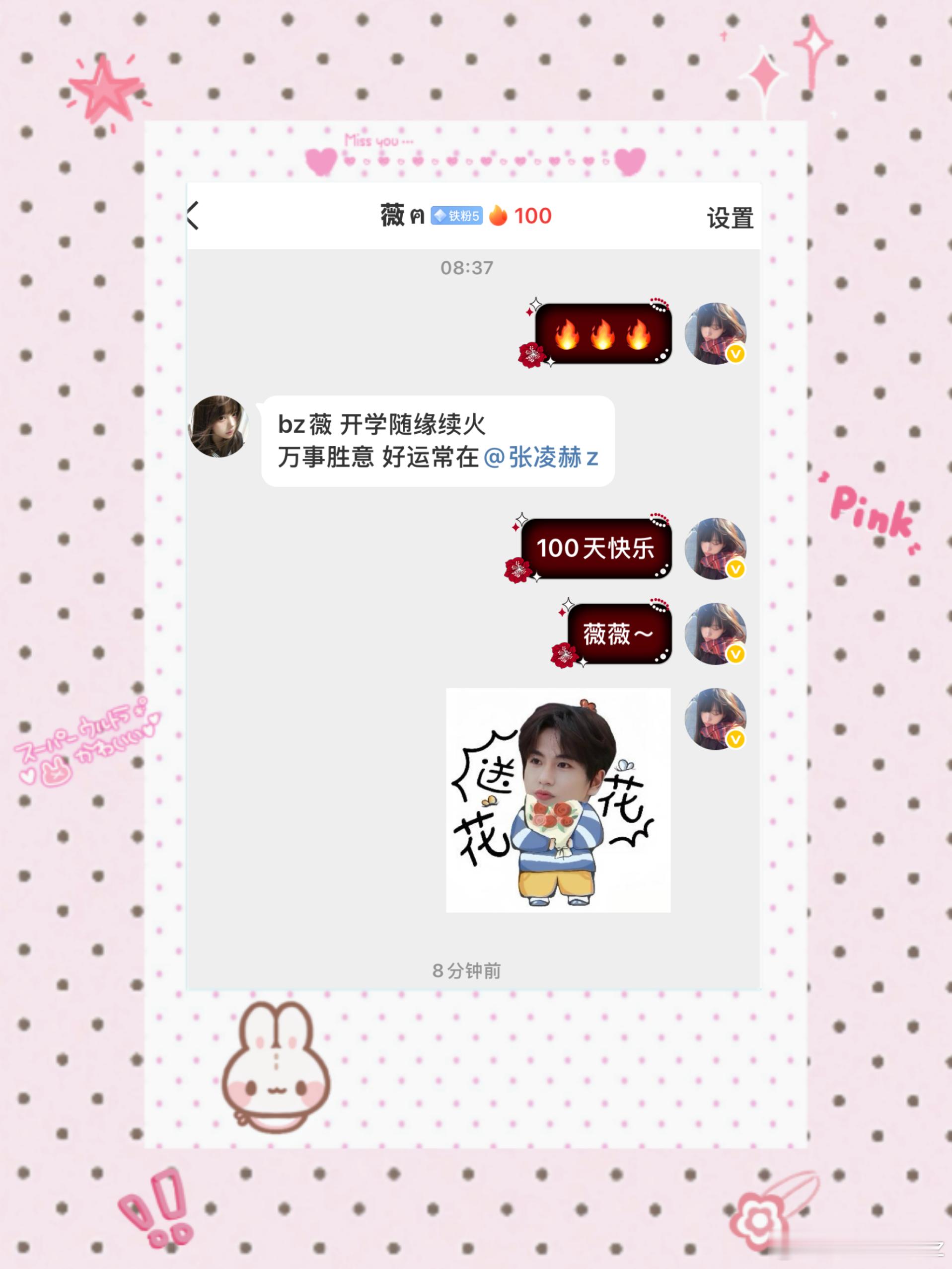 和的一百天～期待下一个一百天[送花花] ​  ​​​