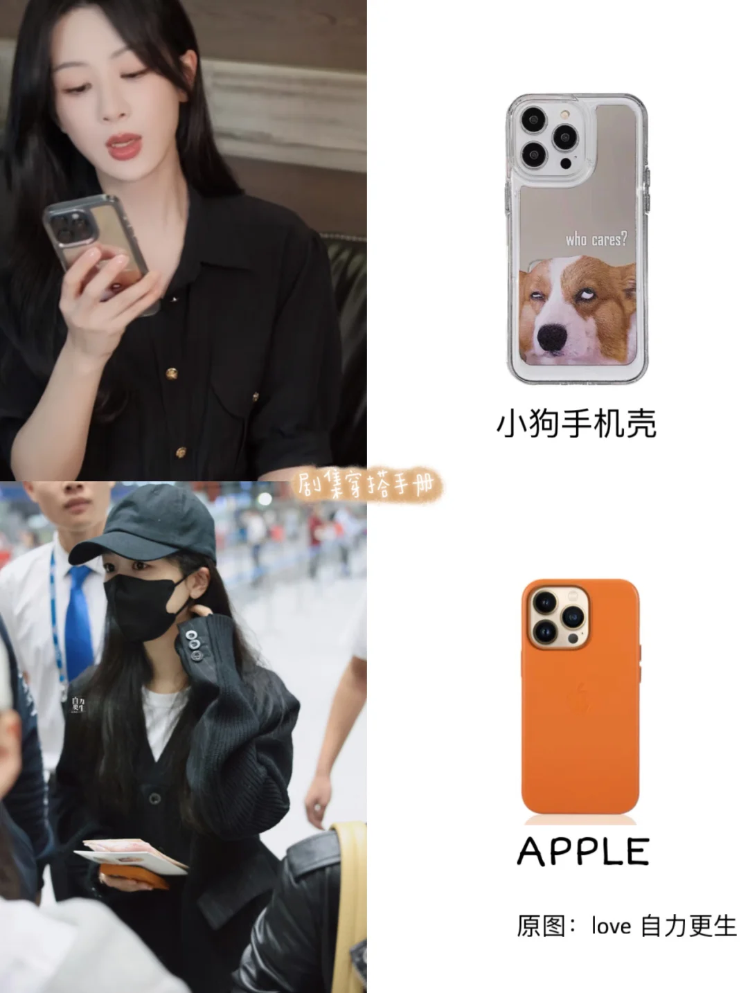 杨紫手机壳合集 可可爱爱的小猴紫