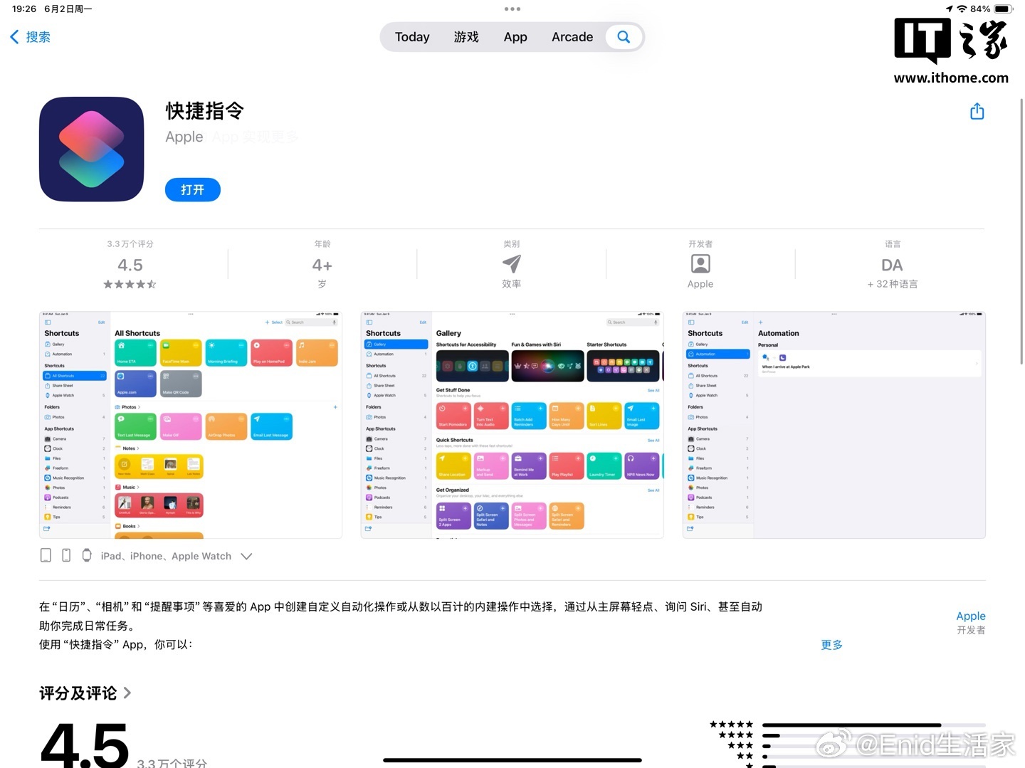 消息称苹果“快捷指令”应用将引入 Apple 智能，用户提出需求后 AI 模型即