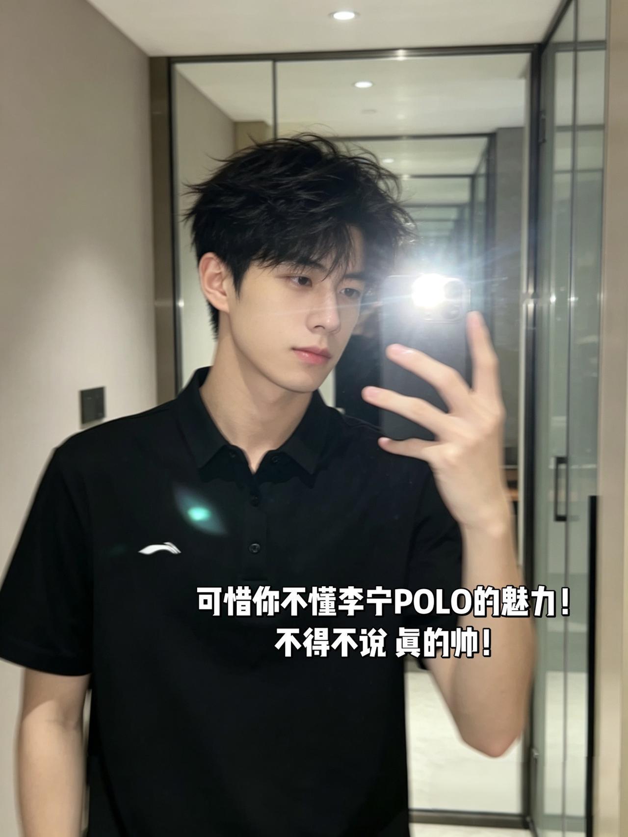 可惜你不懂李宁POLO的魅力！
不得不说 真的帅！