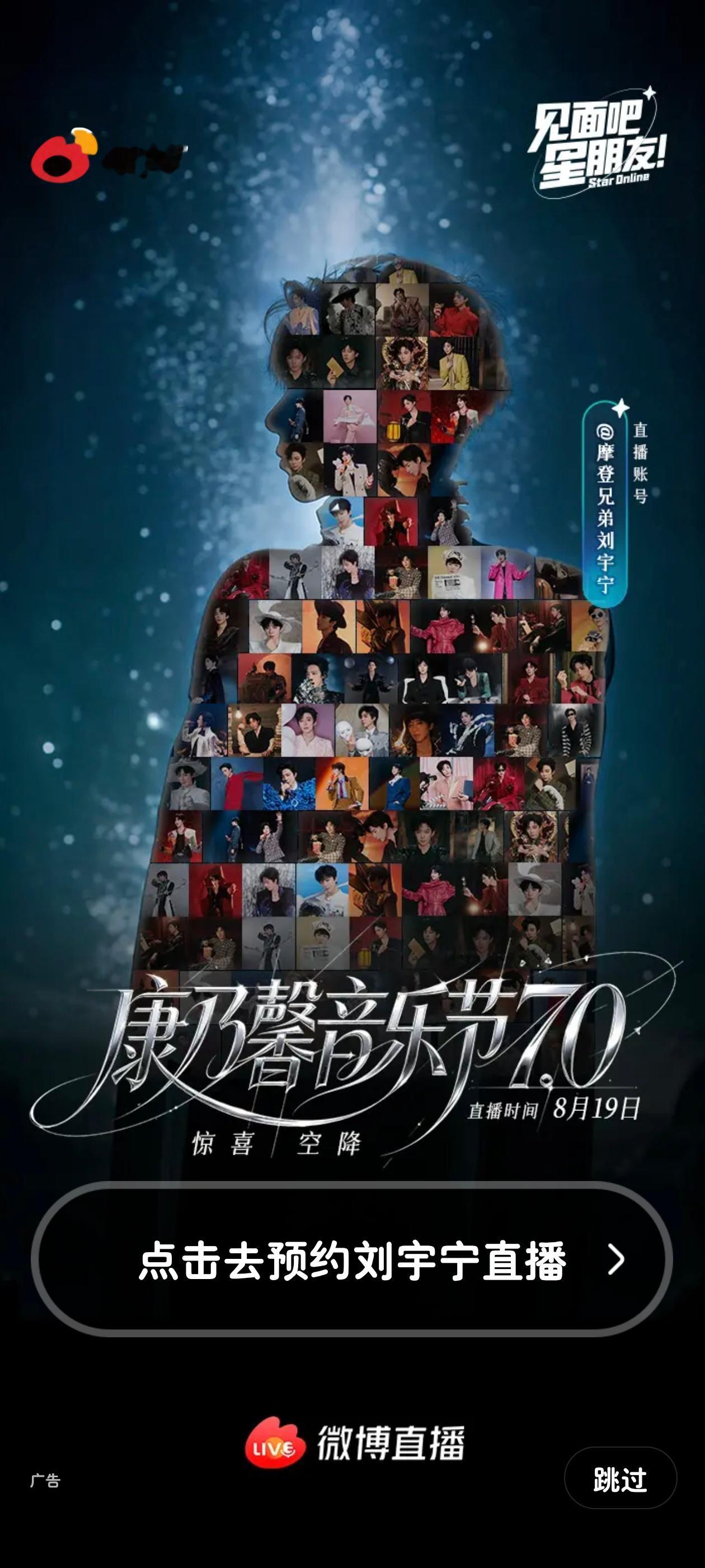 哇塞，好东西！看我截到的开屏相约刘宇宁共赴817 ｜刘宇宁