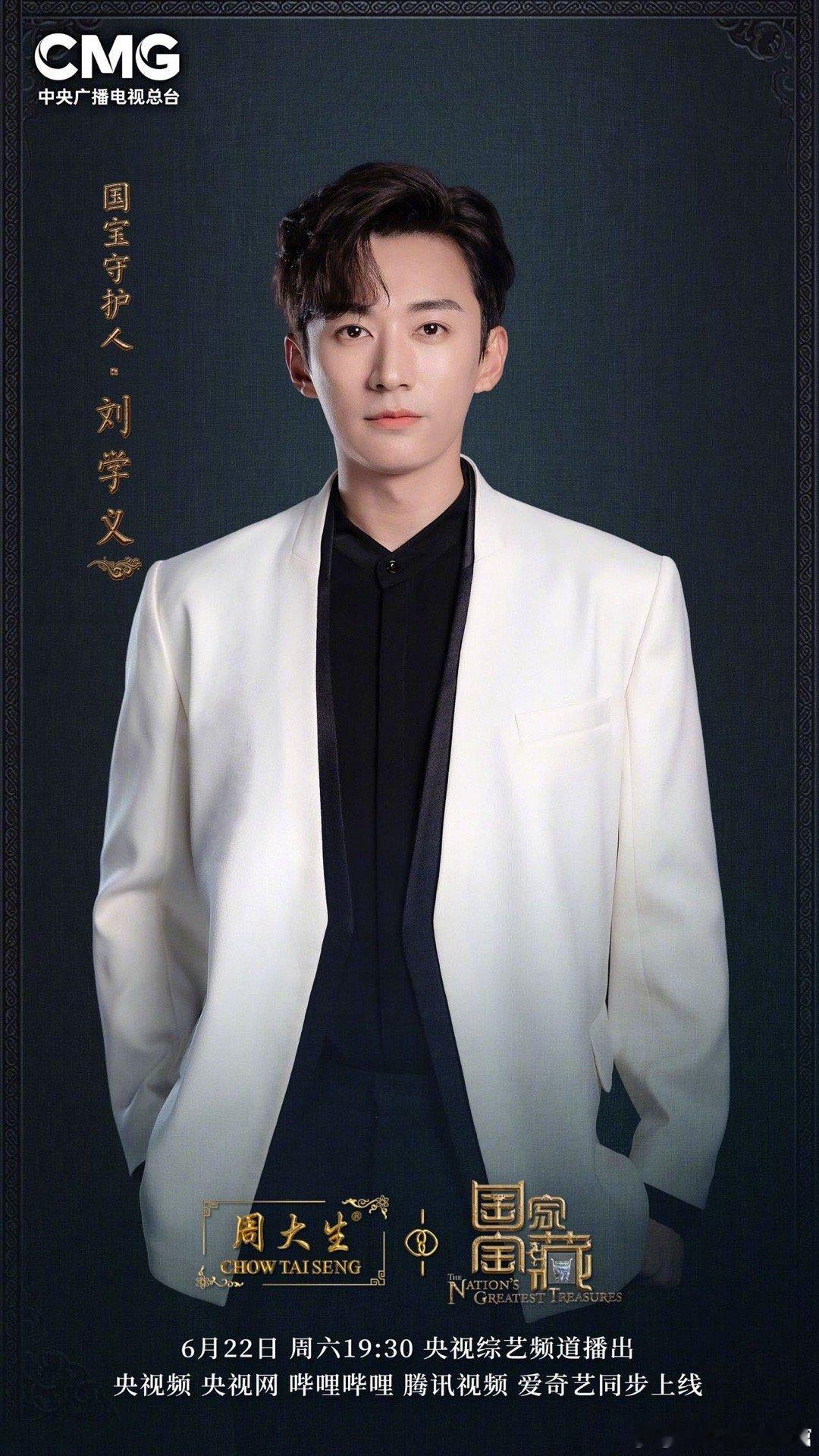 刘学义一月三登央视的含金量国家宝藏 刘学义这一个月，仿佛开了“央视专属通道”。央