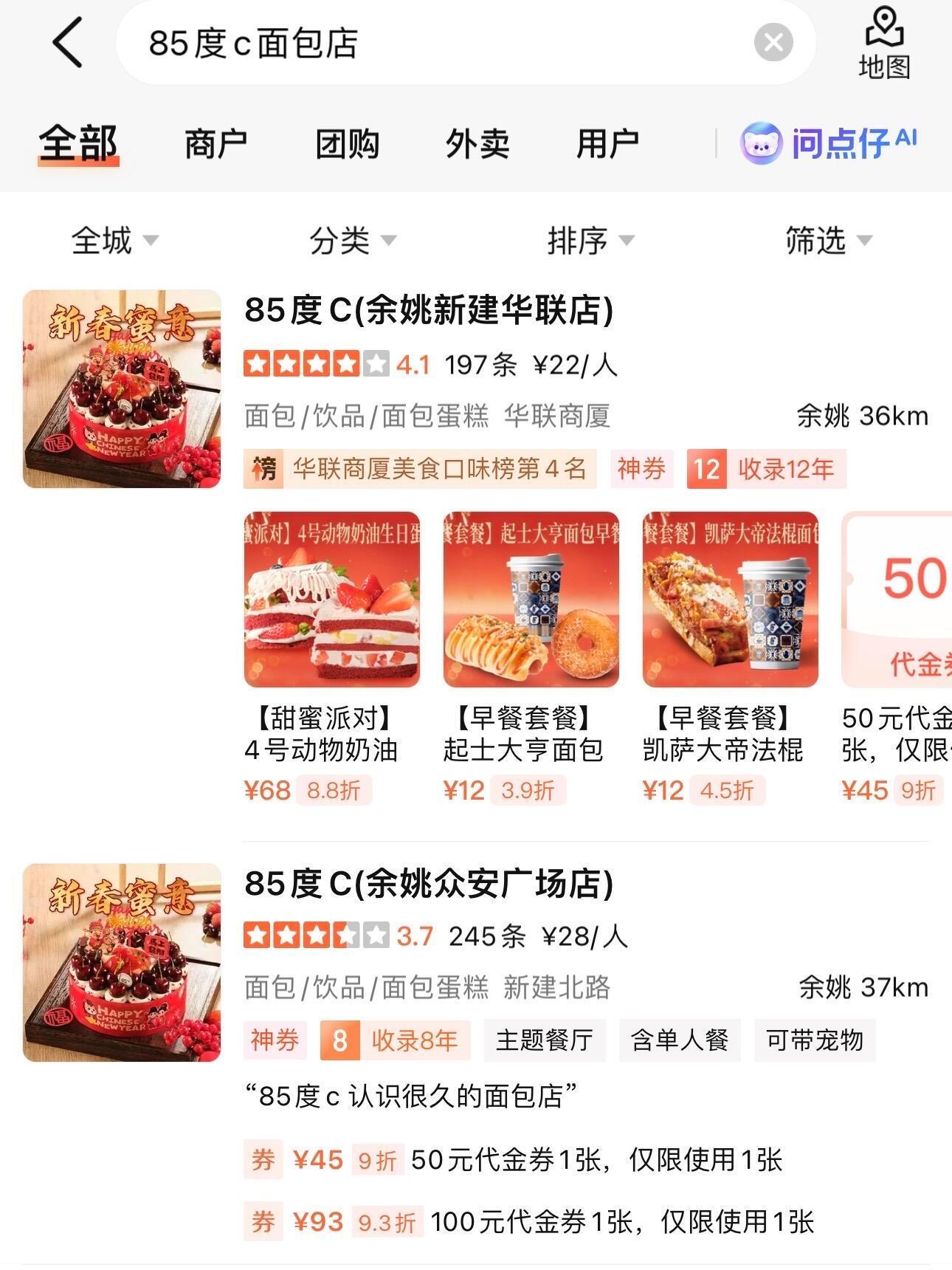 宁波市区85度C又又又闭店了 ，你们最爱它家哪款产品啊？宁波市区85℃🍞又又闭
