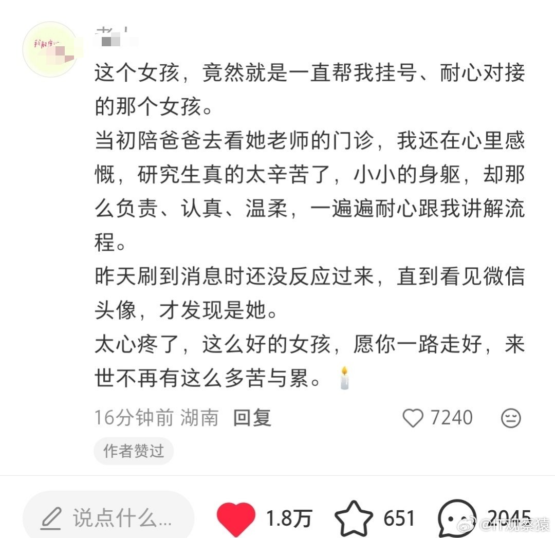 湘雅医院失联学生确认坠江身亡湘雅医院病人眼中的这位学生，太可惜了，原本能成为一位