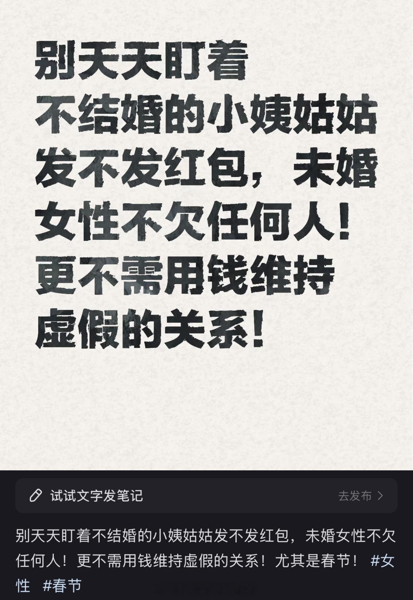 真的很不喜欢 不婚主义的小姨姑姑发红包  这种人设这种小姨往往穿着精致时髦的裙子