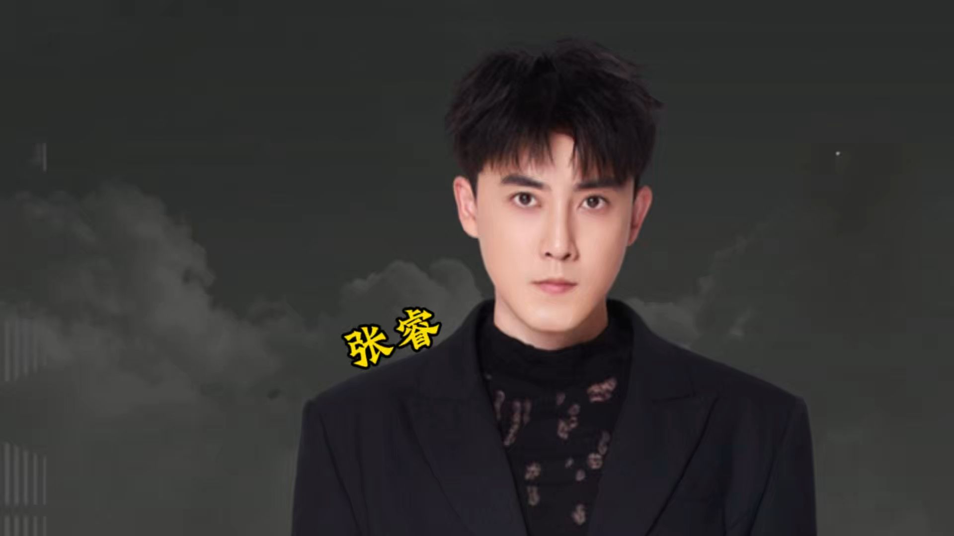 从民间阿哥到披荆斩棘，张睿凭什么被网友独宠？