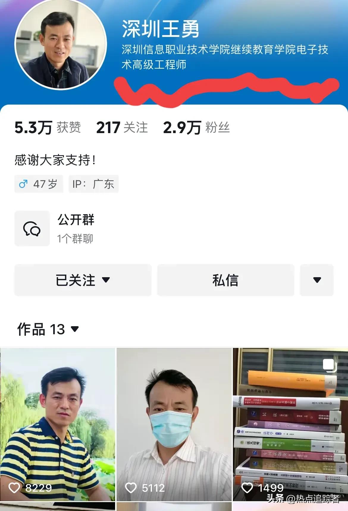 近阶段，网上很火的王勇教授，终于站出来开通抖音账号，认证是深圳信息职业技术学院继