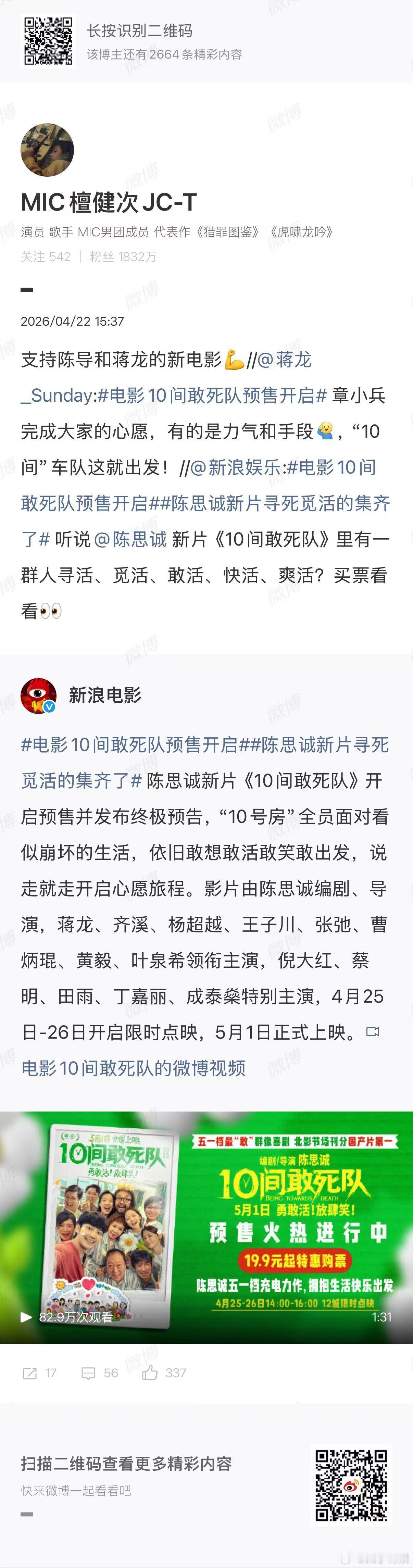 檀健次宣传陈思诚蒋龙新电影檀健次支持陈思诚蒋龙新电影檀健次支持陈思诚蒋龙新电影，