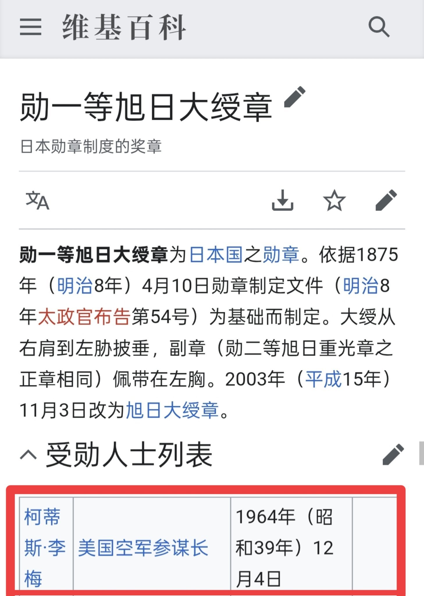 热知识：日本在1964年向东京大轰炸的李梅颁发最高勋章勋一等旭日大绶章。 ​​​
