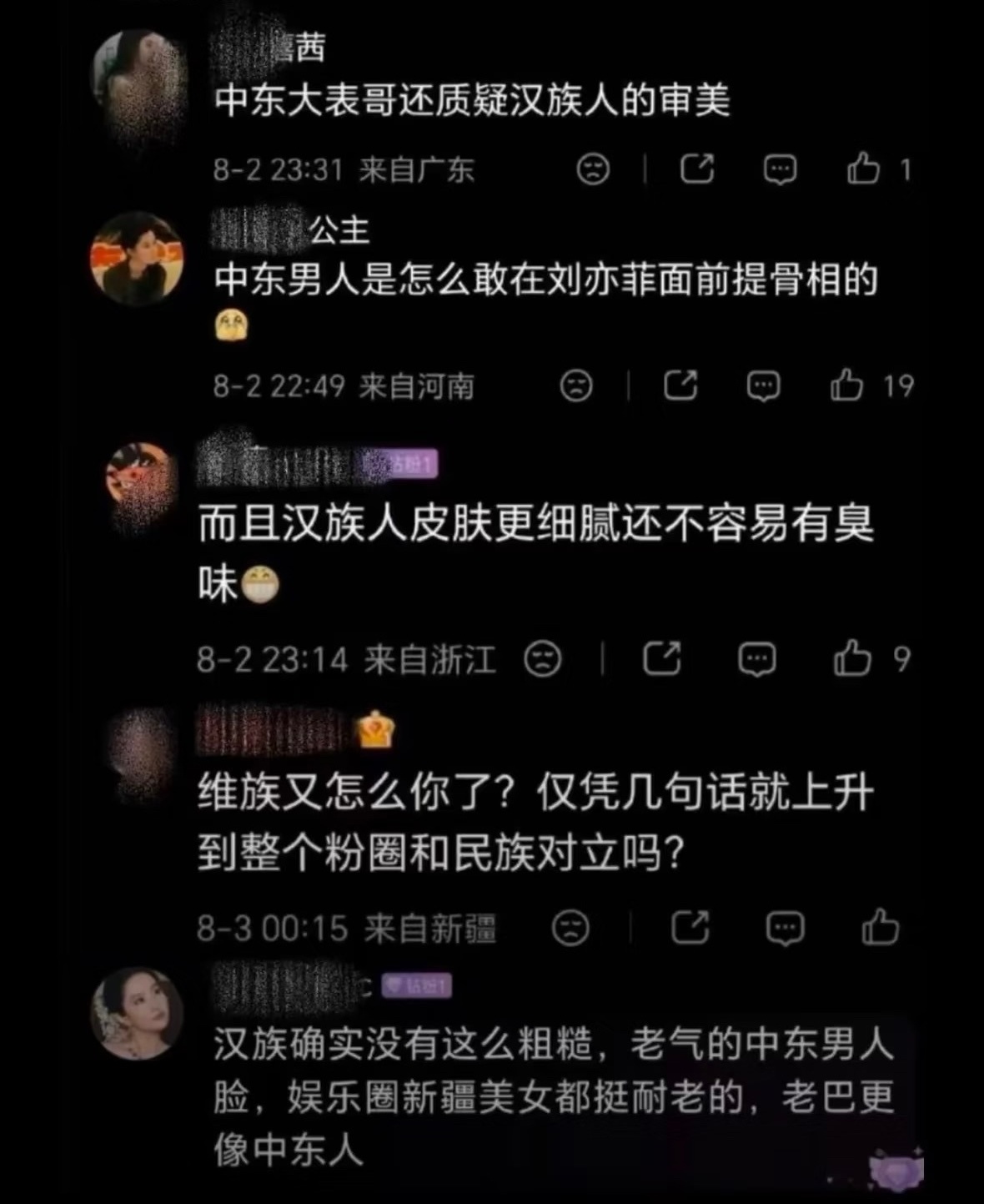 为什么将新/疆说成中东 