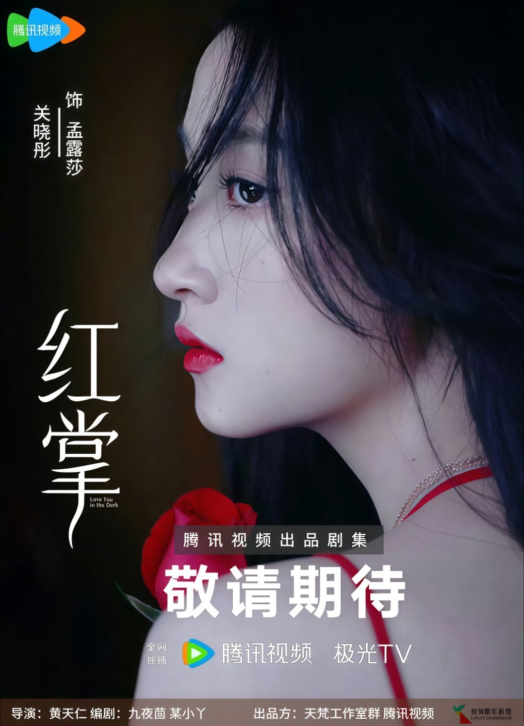 关晓彤·红掌🥀-关晓彤孟露莎 -关晓彤红掌