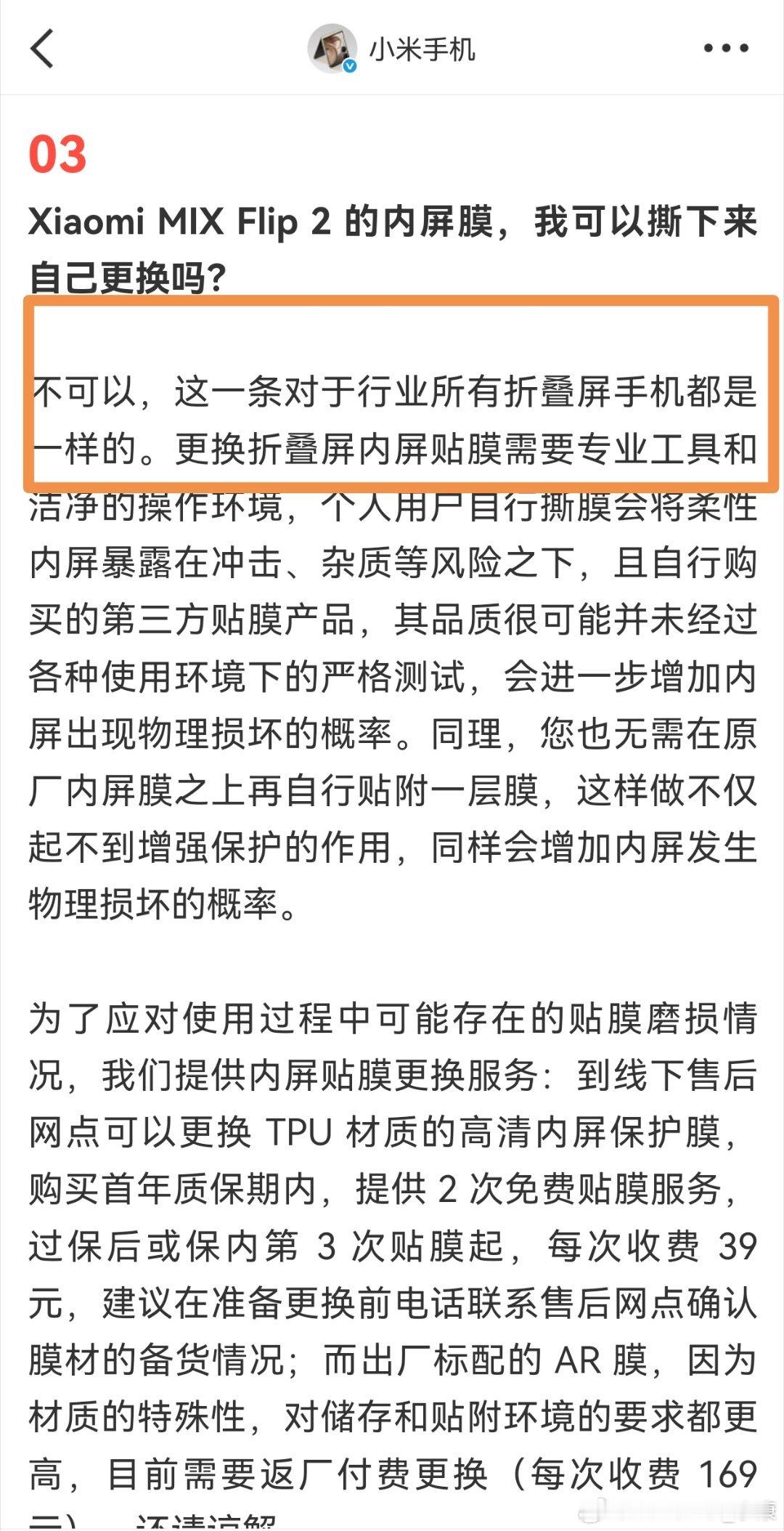 值得注意，小米MIX Flip2内屏膜不能自行撕下来更换，也不用再贴上一层膜。所