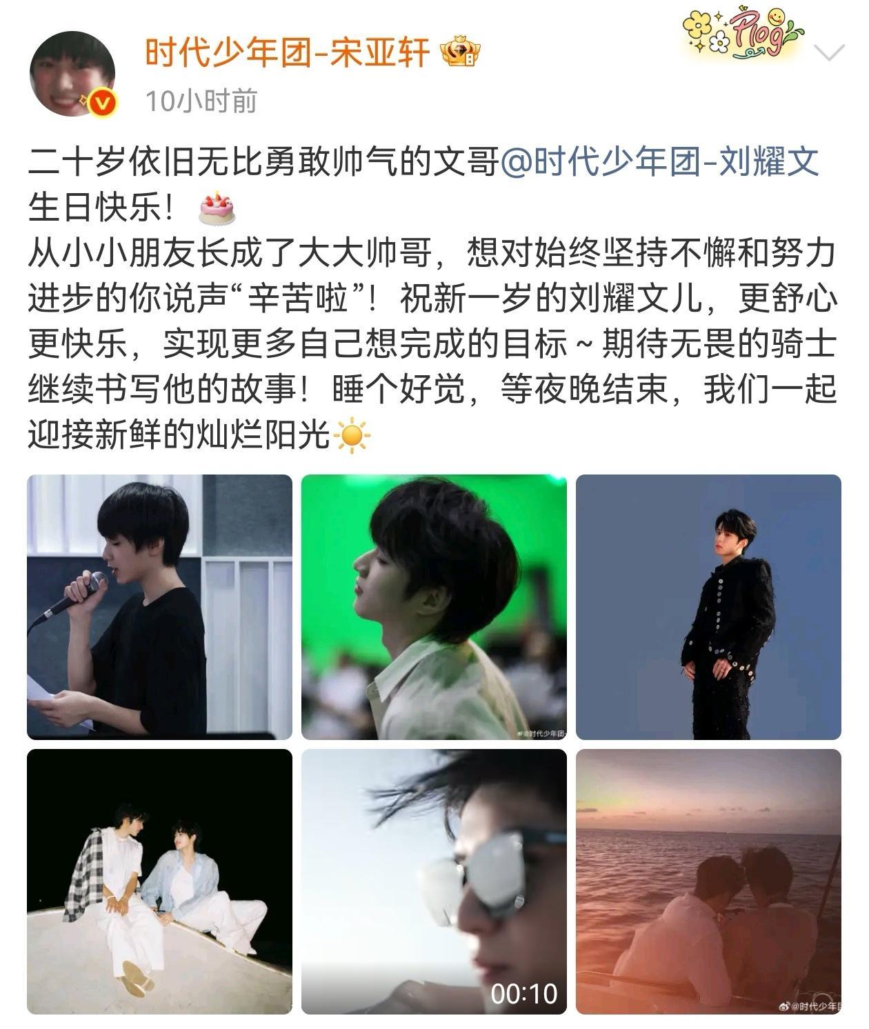 宋亚轩晒自己拍的刘耀文昨日刘耀文的20岁生日，在微博晒出亲自拍摄的刘耀文照片并送