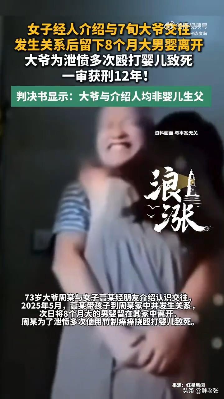 人心中的恶并不会随着岁数变大而减少的！

73岁的周大爷与女子高某通过朋友认识交