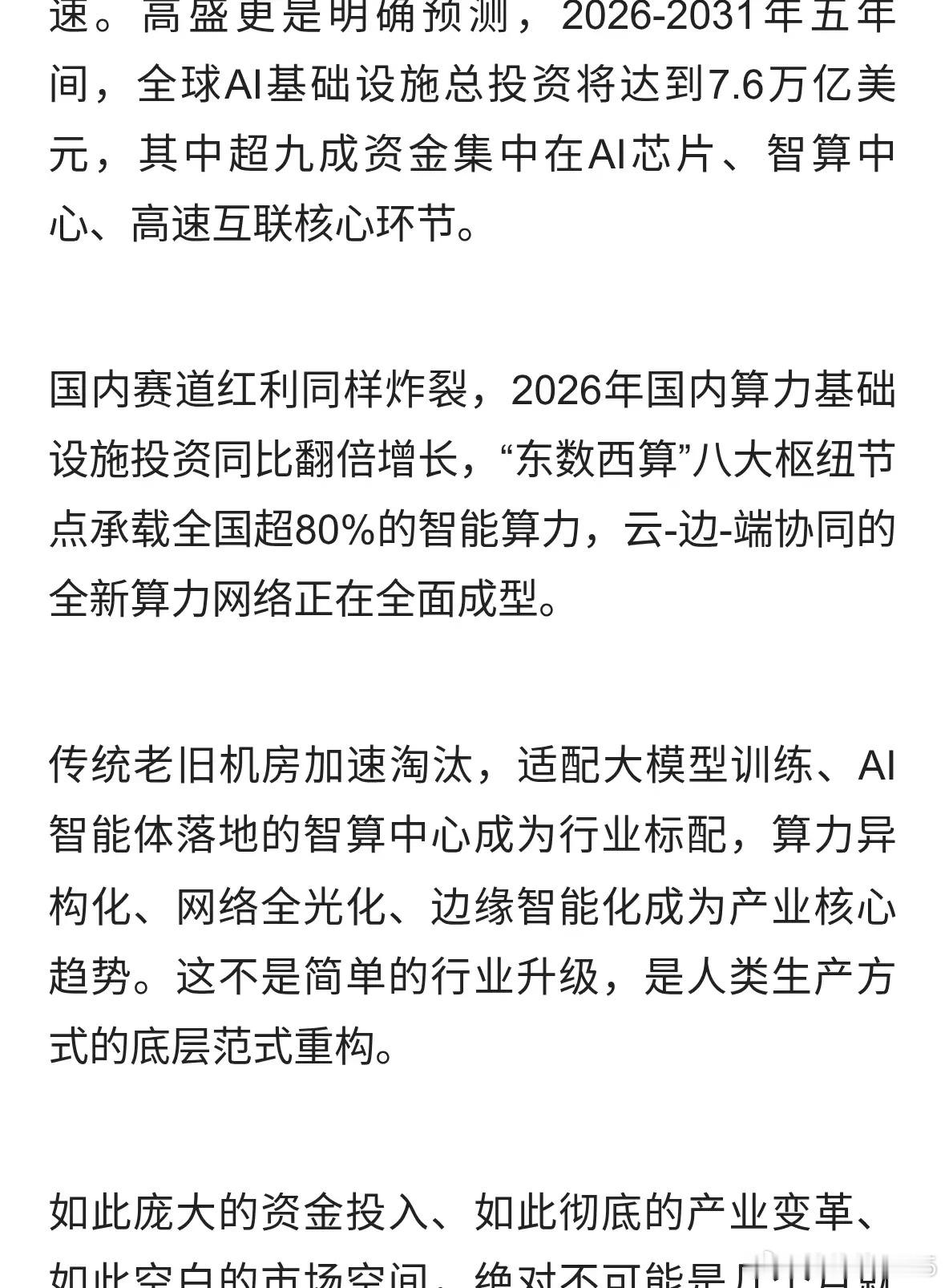 史诗级行情开启！A股未来十年，5个确定性10倍资产跃层机会，建议收藏研究！！ 