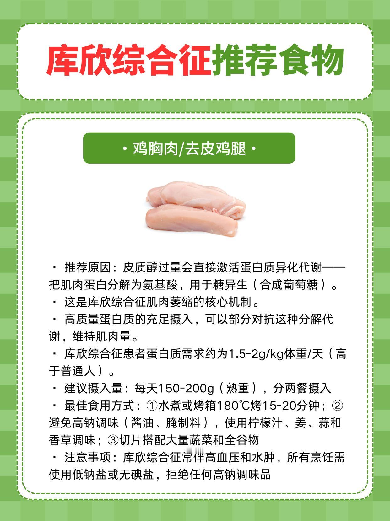 适合库欣综合征的8类食物
库欣综合征的饮食管理，有三个核心任务：对抗皮质醇驱动的