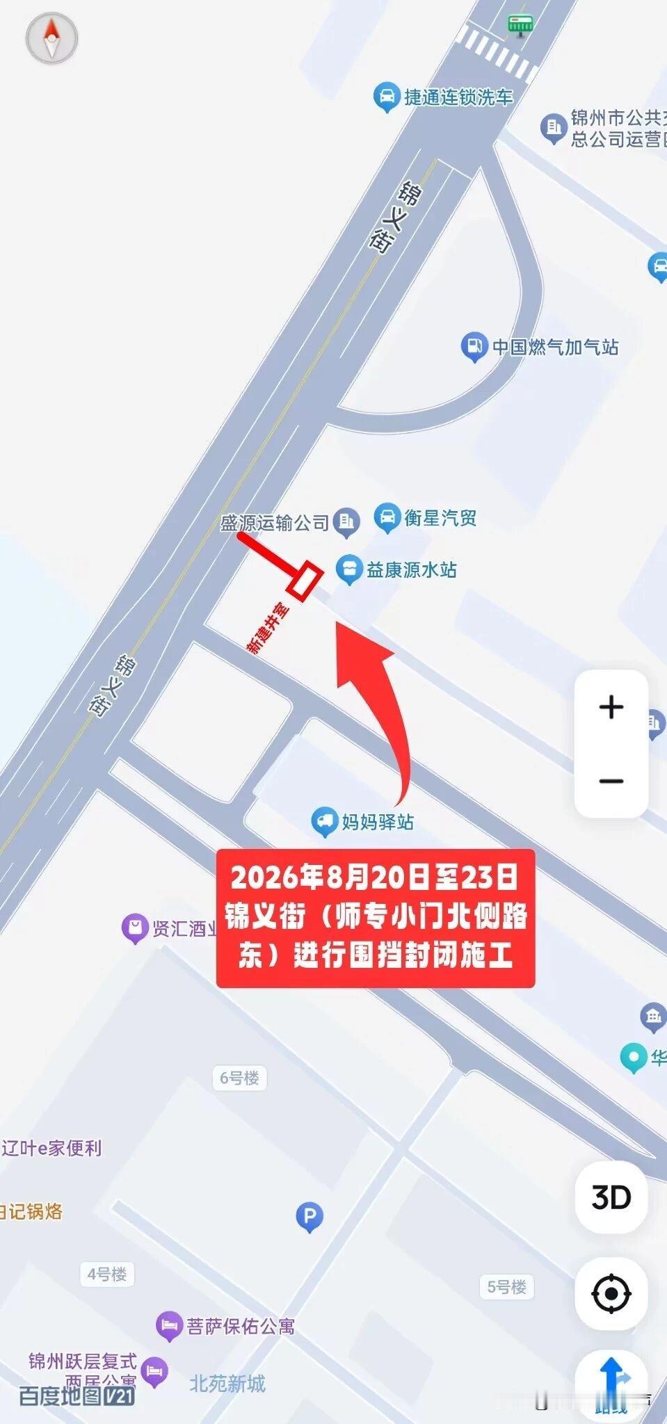【通告】关于锦义街部分路段封闭施工的通告

通告因线路检修工程施工需要，经锦州润