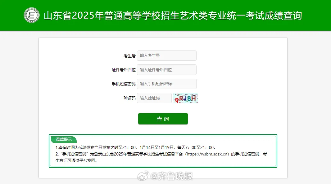 【[话筒]#2025山东艺术类统考成绩可查#！合格分数线、一分一段表来啦】今日，