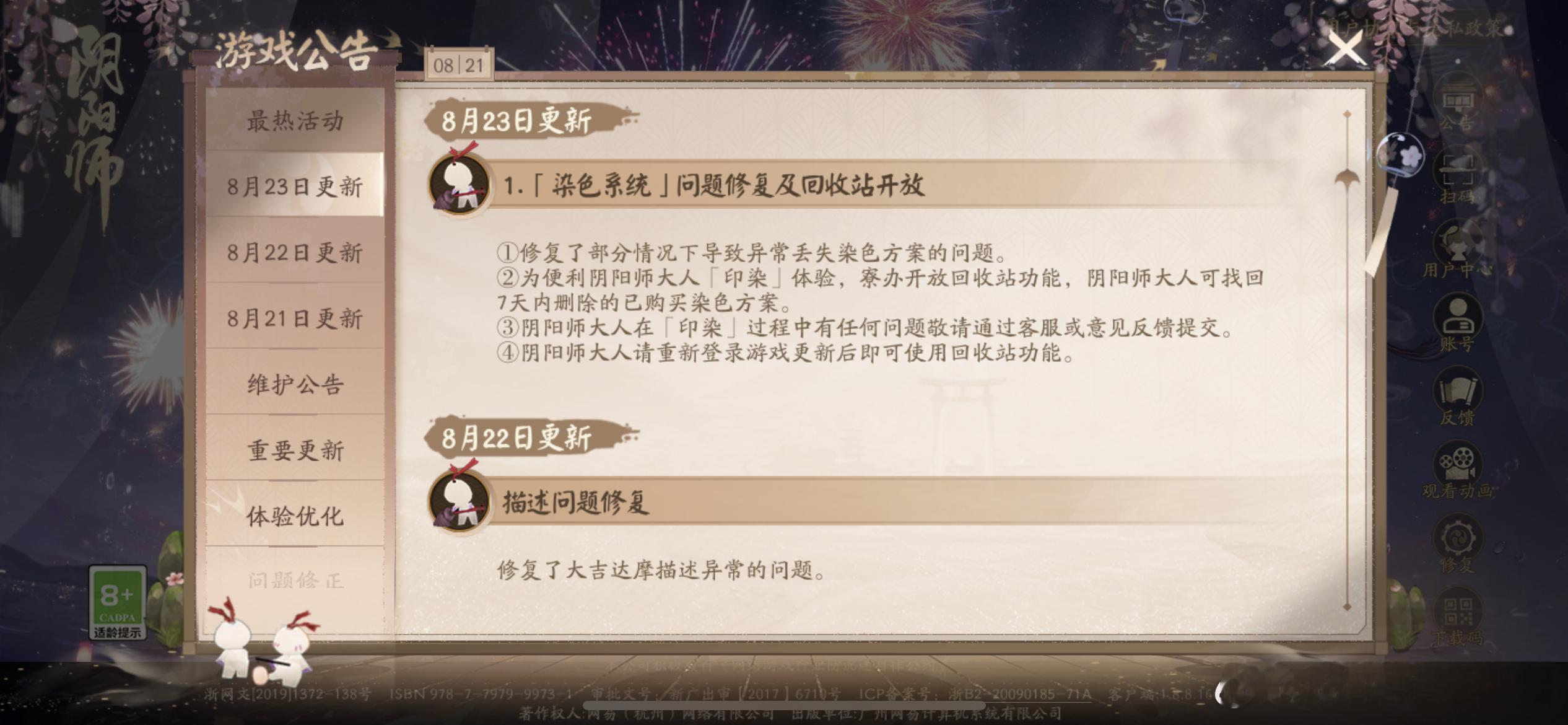#阴阳师手游[超话]# 突然的更新「染色系统」相关问题修复及回收站开放：①修复了