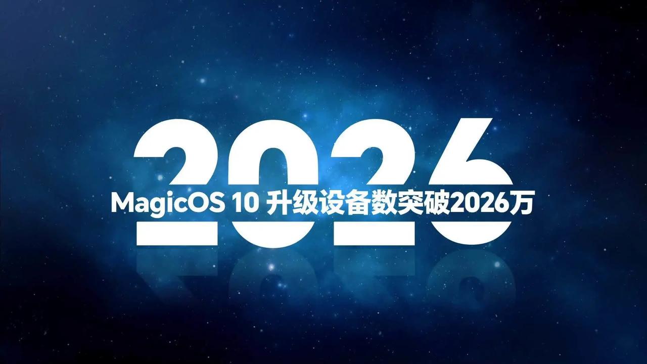 荣耀MagicOS 10升级设备提前一个月完成全产品升级，数据量大为惊人，直接突