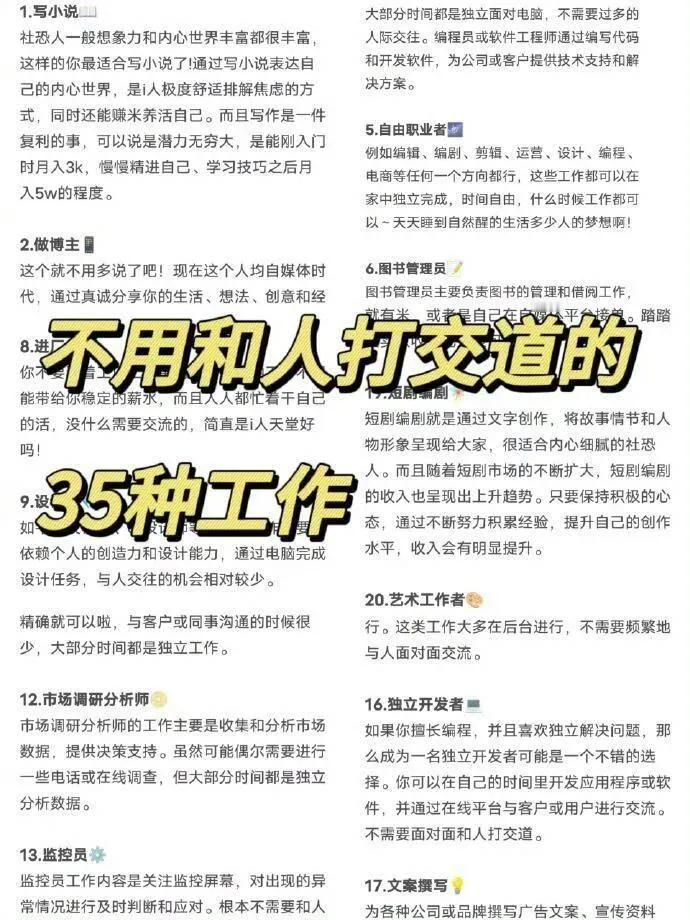 适合社恐和i人的35种工作
