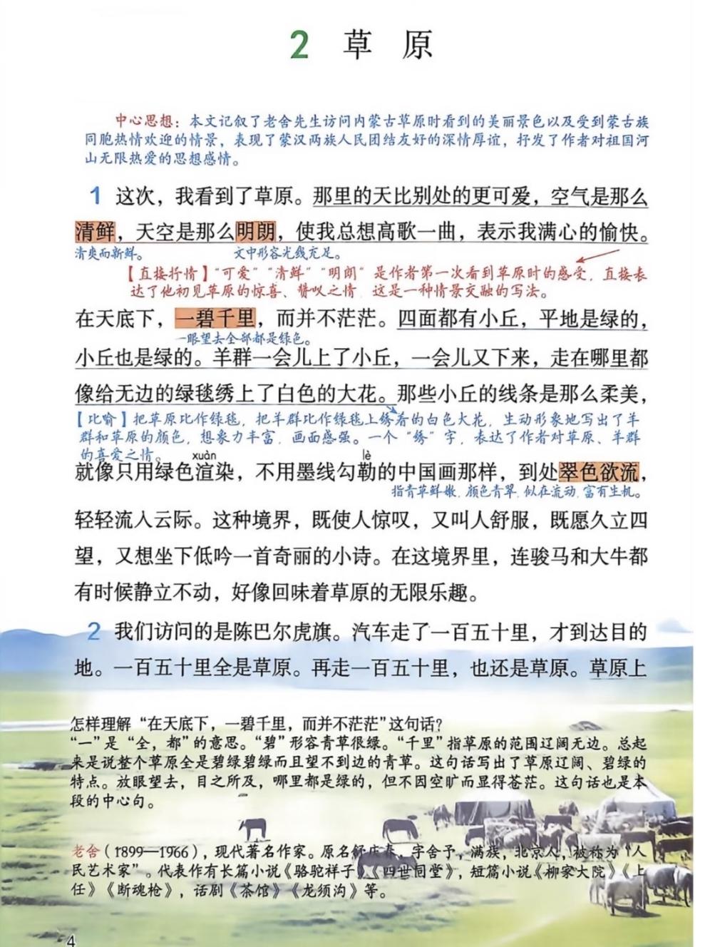 六年级上册语文，第一单元阅读2《草原》课堂学习笔记，收藏备用