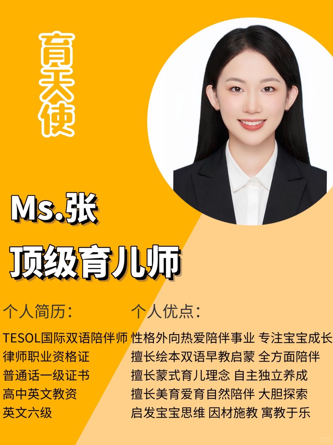 北京硕士育儿师｜7年一线陪伴经验｜口语流利