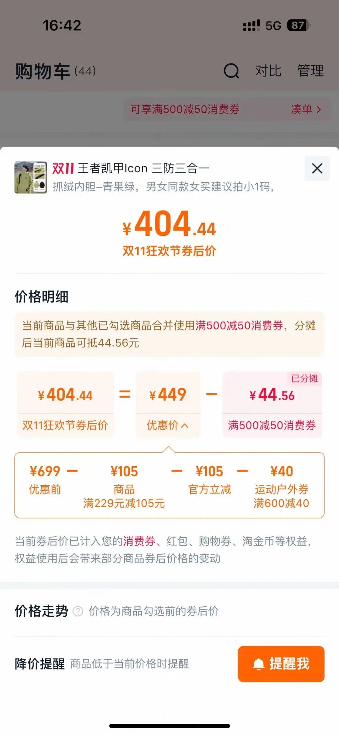 天猫双11又双叒叕发万元大券包我们这儿入秋后天气转凉，晨跑时穿短袖已经顶不住了！