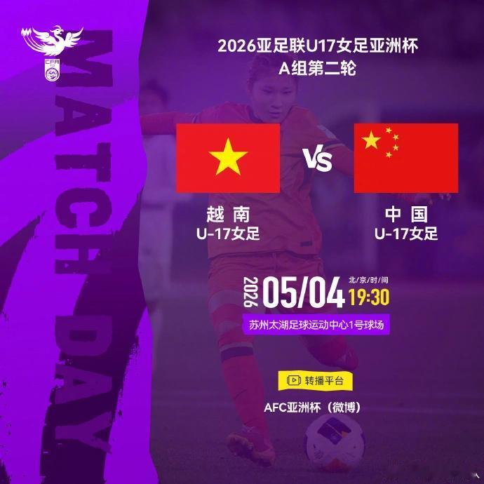 央视不直播！U17中国女足出线关键战，中国女足19：30对阵越南女足！

北京时