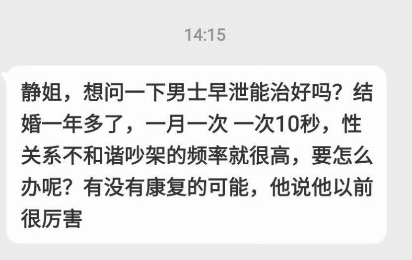 早泄治不好。他说他以前很厉害，可能只是为了找回一点自尊。可以吃药，比如达泊西汀，