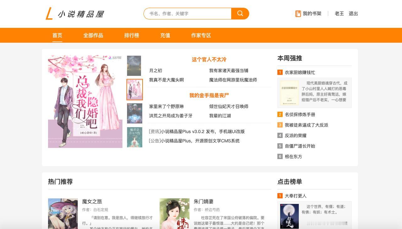 基于 Spring Boot3、Vue3！这套小说系统开源了...
大家好，我是