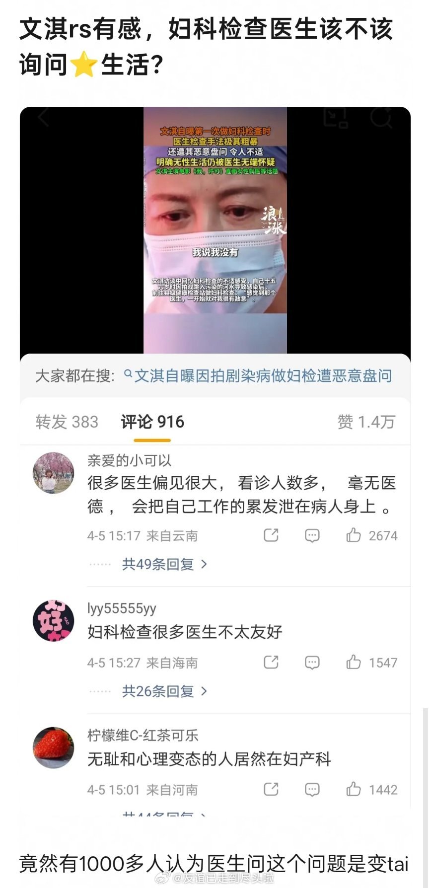 文淇为了宣传自己主演的电影《我，许可》上播客讲了一段自己做妇科检查被医生盘问是否