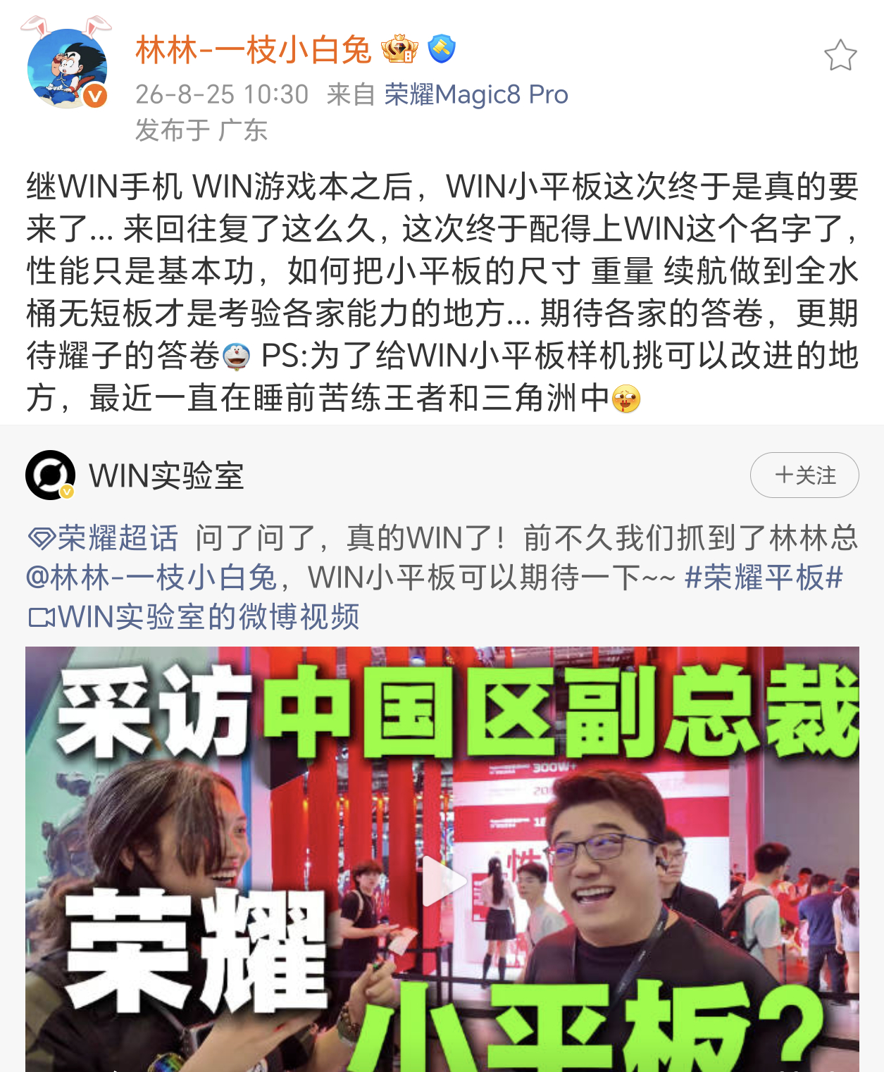 随着游戏本与手机的相继发布，荣耀WIN系列对平板市场的布局同样令人期待。按照林总