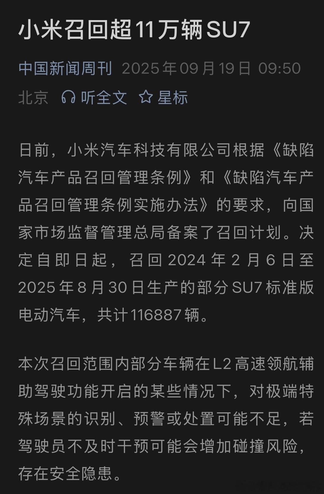 小米汽车召回11万辆！！！别意外，以前叫最强OTA，现在叫召回后面会有大量车企，