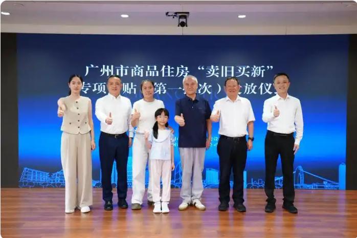 【广州首批卖旧买新补贴发放，金额267.88 万】广州住建局发放首批 “卖旧买新